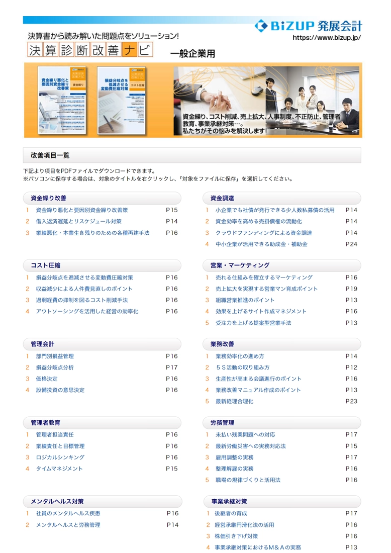 決算診断改善ナビ