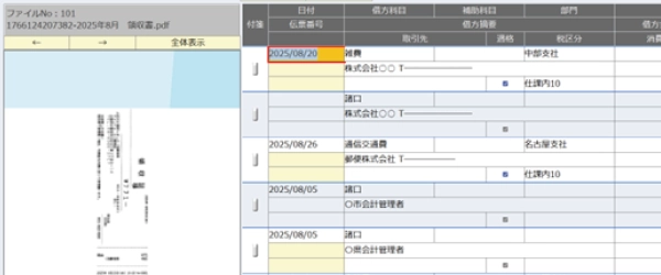 生成AI自動経理