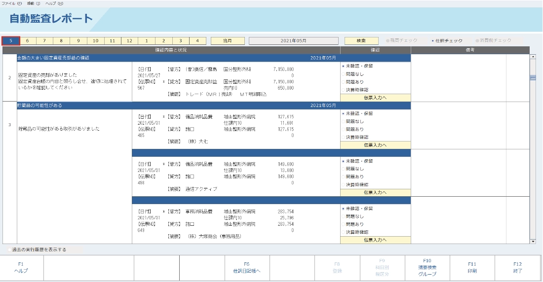税務監査レポート