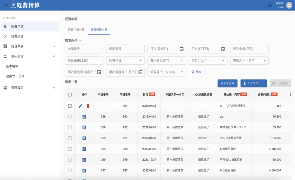 BiZUP経費精算
