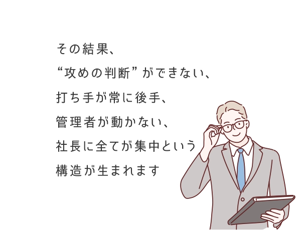 感覚経営の5つの原因
