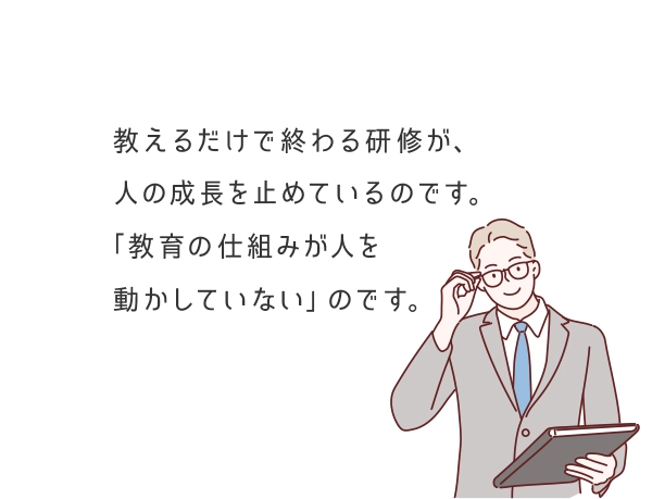 研修の成果が出ない
