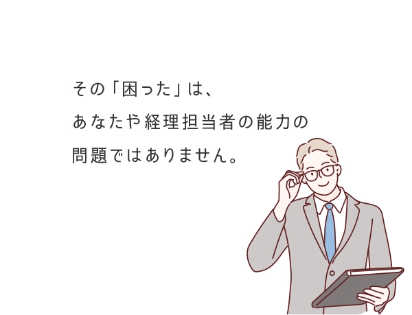 こんな「困った」ありませんか